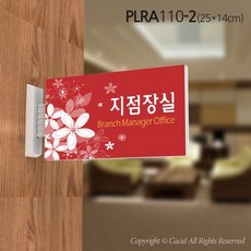 심플사인 돌출표지판 PLRA110 팻말 부서이름 실명판 도어사인 문패 회사 사무실 학교 교회 병원 군부대 부서명 표찰, 25*14cm