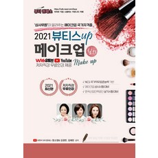 메이크업강사