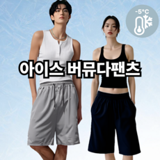 누노브 버뮤다팬츠 여름반바지 냉장고바지 냉감 트레이닝 와이드팬츠