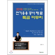 전기산업기사필기김경일
