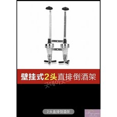 양주 디스펜서 하이볼 칵테일 제조기 주류 위스키 거치대 홈바 업소용 보드카, 2구 타입 / 30ml, 1개