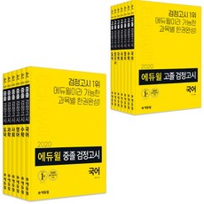 검정고시기술.가정