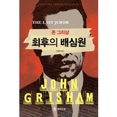 일곱번째배심원