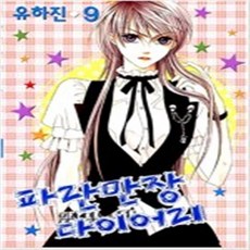 파란만장다이어리