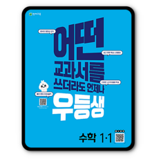 월간해법수학1학년