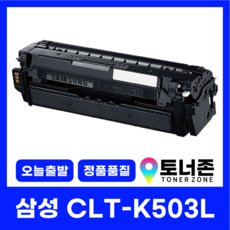 국내생산 CLT-K503L 대용량 삼성 정품통 재생 토너 4색 세트 SL-C3010ND SL-C3060ND SL-C3060FR 검정+파랑+빨강+노랑, 국내생산 CLT-K503L [검정]