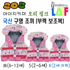 초등 구명조끼