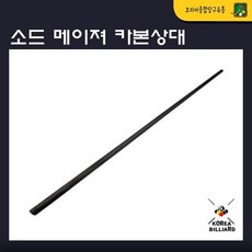 카본큐대 TOP01