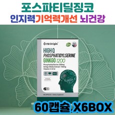 기억력개선 오리진 하이큐포스파티딜세린징코 6개월분 포스파티딜세린 은행잎추출물 비타민E 은행잎추출물