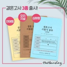 아트박스 [빌럽어스] 결혼고사 연애형, 본품