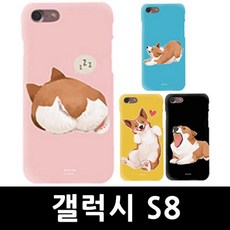 ksw71002 갤럭시S8 코기는 귀여워 슬림하드 핸드폰케이스 in780 G950