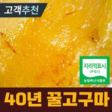 [40년 고구마] 해남 꿀 고구마 베니하루카 맛있는 고구마, 1) 꿀 고구마 10kg 특상 (개당 100~300g)