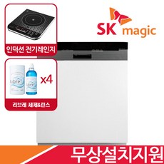 SK매직 전국무료설치 빌트인 12인용 식기세척기 건조기 DWA7505B 리브레 세제&린스 4세트 증정 1구 인덕션 전기렌지 증정, 방문설치