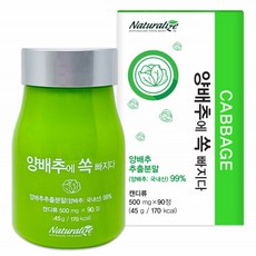 양배추 분말 환 정 양배추출분말 국내산양배추 추천 식이섬유 설포라판, 90정, 500mg
