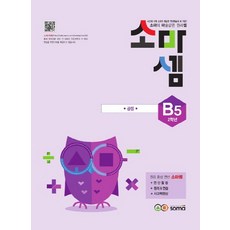 소마셈 B5 초등2 개정판 곱셈, 없음