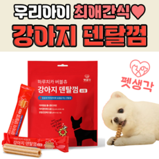 펫생각 강아지 하루치카 소형 톱니형 덴탈 껌 21p, 캥거루, 168g, 1개 - 하루올데이개껌