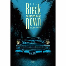 너버스브레이크다운