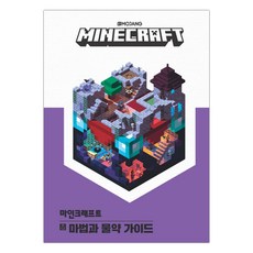 마인크래프트책물약