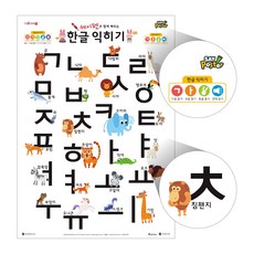주제별세이포스터 / 세이펜포스터 세이펜차트 한글 한자 구구단 지도 색깔, 14.한글익히기