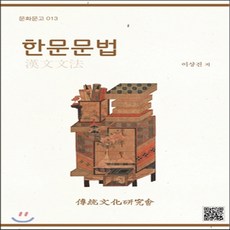 한문문법