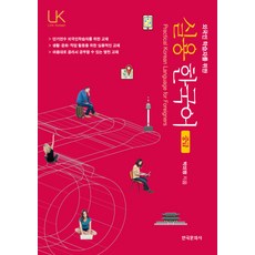 다락원실용한국어중급