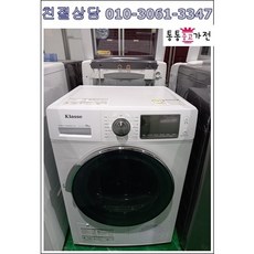 중고건조기 클라쎄 10kg