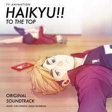 "하이큐~!!TO THE TOP"오리지널 사운드 트랙