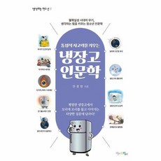 생각하는인문학