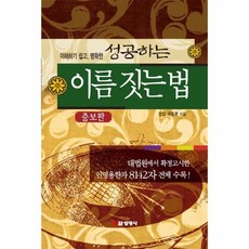 이노플리아 성공하는 이름짓는법 증보판, One color | One Size@1