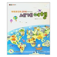 아카데미소프트파워포인트세계여행