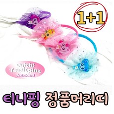 캐치티니핑헤어밴드