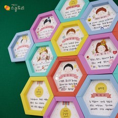 스쿨토리 허니컴 종이액자-10장set 1077129