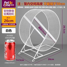 픽스텔라 쳇바퀴 햄스터 저소음 런닝휠, 1개, 흰색 26cm 런닝휠