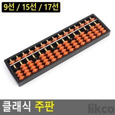 직코몰 클래식 주판 주산연산학습 단색주판
