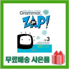 grammarzap기본1