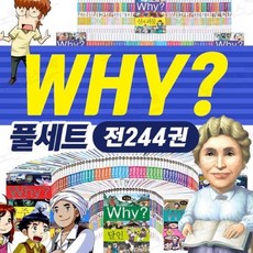 [전집]why? 와이 시리즈 세트 전244권 전집 과학 수학 한국사 세계사 피플 초등 학습 만화 책 : 한국사 최신간 43 여걸, 예림당(전집)