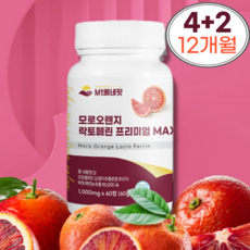 [Mt베네핏] 모로오렌지 락토페린 프리미엄정 c3g 100% 이탈리아산 1000mg 60정