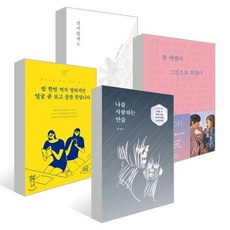 편지할게요 + 참 애썼다 그것으로 되었다 + 밥 한번 먹자 말하지만 얼굴 좀 보고 살잔 뜻입니다 + 나를 사랑하는 연습, 부크럼, 정영욱 저