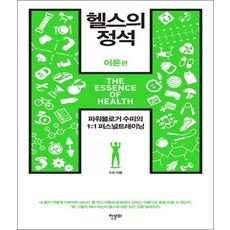 헬스회원권