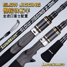 오짜피싱 독존낚시대 고가 중국 원투 낚시대 Lurekiller Japan Fuji K Guides Cross Carbon Slow Jigging Rod 2.0M 20kgs Pe, ColorTxt