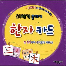 21세기 플래시 한자카드, 어린왕자