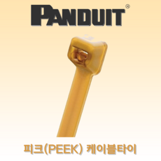 팬듀이트케이블타이