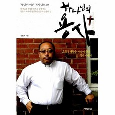 하나님의용사, 상품명