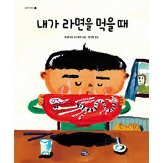 내가라면을먹을때