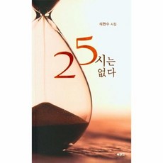 야망의25시