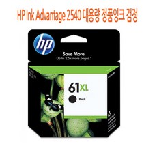 HP Ink Advantage 2540 대용량 정품잉크 검정 HP정품잉크/HP프린터잉크/HP프린터소모품/HP정품칼라잉크/HP잉크카트리지, 단일 수량