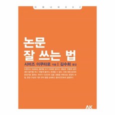 논문잘쓰는방법(리커버특별판)