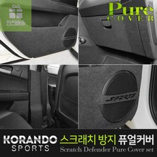 코란도스포츠순정오디오