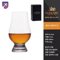 전용잔 글랜캐런잔 테이스팅 글렌리벳 위스키 싱글몰트잔 글랜리벳, 클래식 위스키잔 190ml(단독)