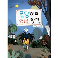 몽당이의 이름 찾기, 국민서관